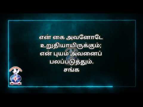 Psalms 89:21...#JOYFULDAY | #BIBLE #VERSE | AATHMEEYA YATHRA | #ANGM |