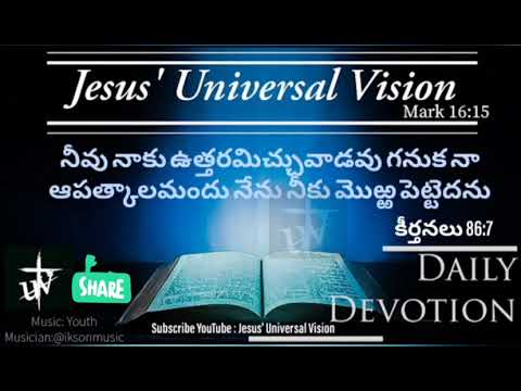 కీర్తనలు 86: 7 Psalm 86:7 "దేవుడు మనకు ఆధారం" Telugu Short Sermon# 23