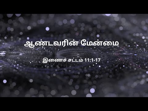 இணைச் சட்டம் 11:1-17 | Daily Bible RC | Deuteronomy 11:1-17