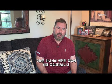 [Living Life] 06.27.2020 God's Eternal Promise for His People (Psalm 132:1~18)