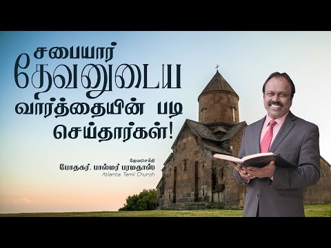 Daily Word with Pastor Palmer - Ezra 10:12