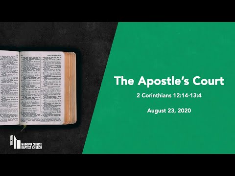 The Apostle's Court | 2 Corinthians 12:14-13:4 | August 23, 2020