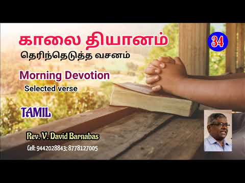 34 Morning Devotion  - Exodus 1:20,21 | 10.06.20