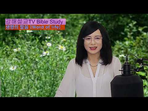 [강해설교TV] 하나님 보시기에 선한 하늘의 자녀들 Good and kind Children in heaven for God.(Genesis 1:11-13절)