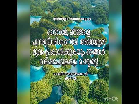 Psalms 80:3 #dailybible