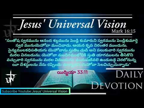 యిర్మియా 33:11 Jeremiah 33:11 "నశించిన  జీవితంలో దేవుని మహిమ" Telugu Short Sermon
