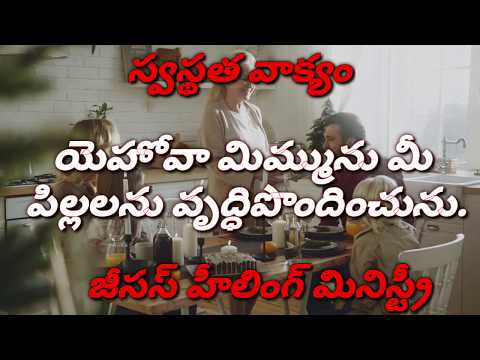 Today's #Healingword #Psalms 115:13-15 #Telugu 6/4/2020