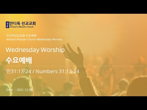 Wednesday Worship (Numbers 31:13-24) - 20211208