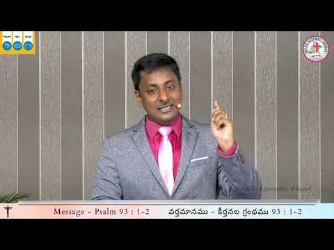 Our Sovereign God - Psalm 93:1-2