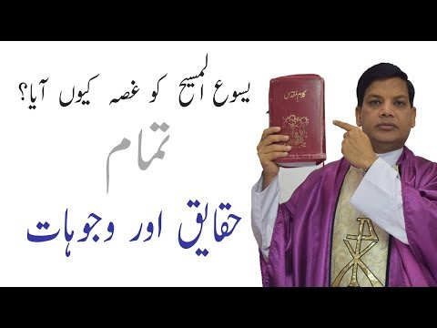 Why Did Jesus Get Angry?- (John.2:13-22)-Facts & Reasons-Rev.Fr Sarfraz Simon.