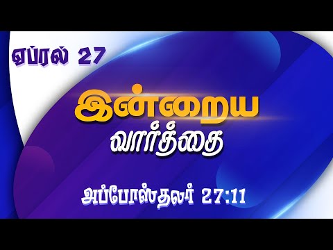 April 27 - Acts 27 : 11