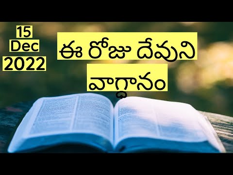 Today's Promise 15/12/2022|Daily Promise in Telugu|ఈ రోజు దేవుని వాగ్ధానం|Jeremiah 31:3 in Telugu