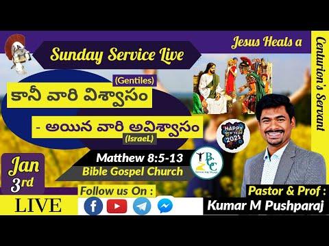 Matthew 8:5-13 - Jesus Heals the Centurion's Servant || Bible Gospel Church || Jan 3rd,2021