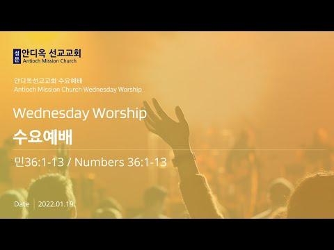 Wednesday Worship (Numbers 36:1-13) - 20220119