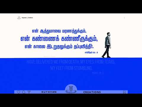 Daily Bible Verse | Psalm 116 : 8 | Kuyavan Creations