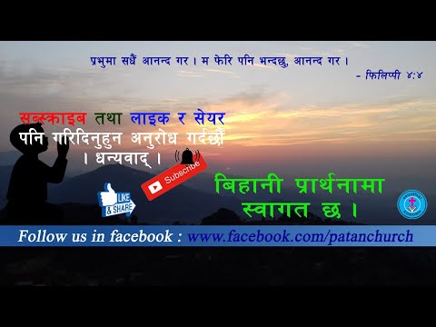 Koinonia Patan Church Morning Prayer, 23rd November 2021 (Micah 5:6-15)