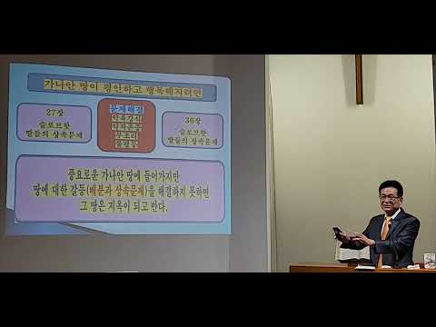 5-4. (키아즘으로 본 민수기 4 - 슬로브핫의 딸들) "행복과 평화를 만들어 낸 사람들" - (Numbers Viewed... (민수기 Numbers 36:10-12)