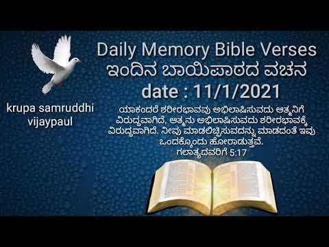 Galatians 5:17 Daily Memory Bible Verse kannada