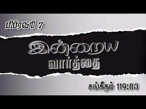 February 7 - Psalm 119 : 83