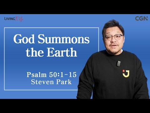 God Summons the Earth (Psalm 50:1-15) - Living Life 03/11/2024 Daily Devotional Bible Study