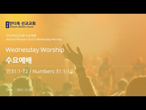 Wednesday Worship (Numbers 31:1-12) -  21201201