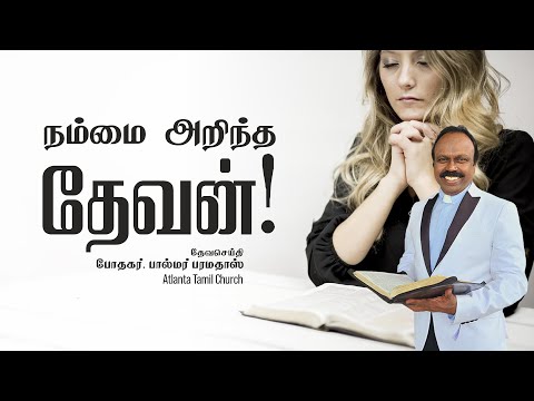 Daily Word with Pastor Palmer - Hosea 13:5