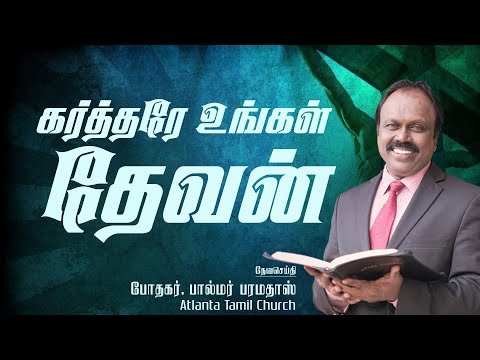 Daily Word with Pastor Palmer - II Chronicles 13:10