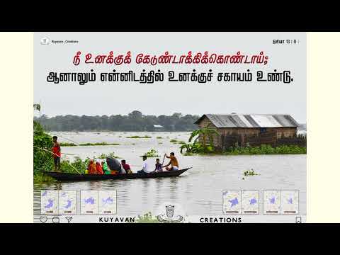 Verse of the day | Hosea 13 : 9 | Kuyavan Creations