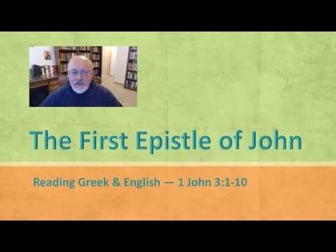 1 John 3:1-10 Greek & English Reading