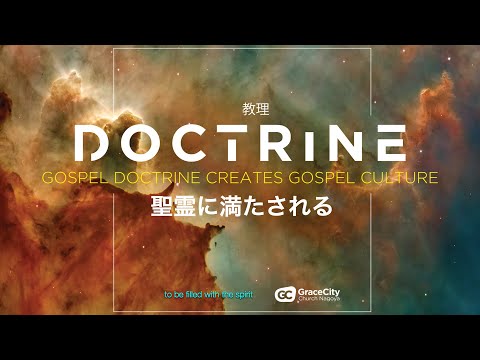 2021年12月5日⎪聖霊に満たされる To Be Filled With the Spirit⎪エペソ人への手紙 Ephesians 5:15-25