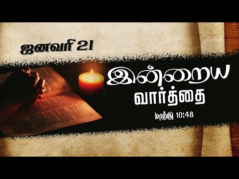 January 21 - Mark 10 : 48