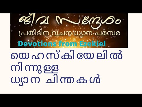 Jeeva Sandesham 870. Ezekiel 34: 3, 4