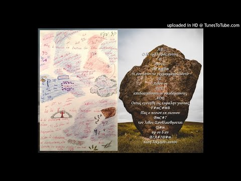 Luke 20:17-18 - Πας ο πεσων επ εκεινον τον λιθον shall be broken; Εφ οÎ