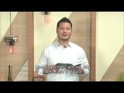 [Living Life] 02.02.2020 Bold and Courageous (John 8:21~30)