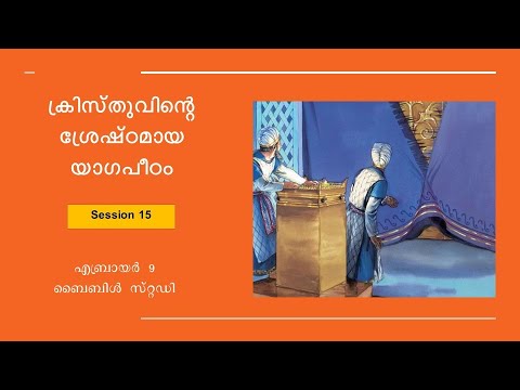 15. Bible Study on Hebrews 9:1-10 | Limitations of Tabernacle | Basil George