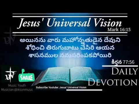 కీర్తనలు 78:56,  Psalm 78:56 "తిరుగుబాటుకు  బహుమానం" Telugu short Sermon#18