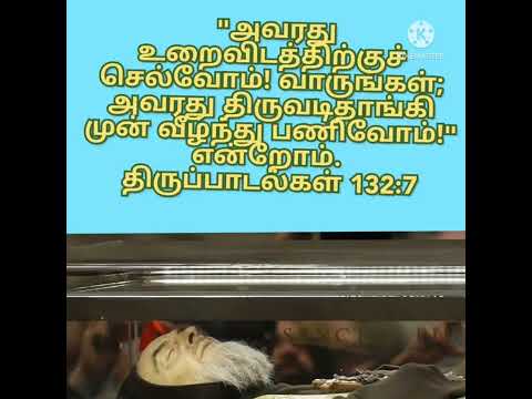 இறைவார்த்தை திருப்பாடல்132:7 (Psalm 132:7)