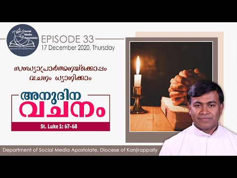 അനുദിന വചനം | Episode 33 | Fr. Regi Pazhoor | St. Luke 16: 10-13