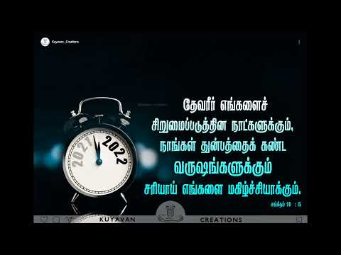 Verse of the day | Psalm 90 : 15 | Kuyavan Creations