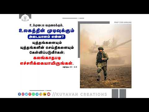 PRAY FOR UKRAINE | Matthew 25 : 3,6 | Kuyavan Creations #prayforukraine #ukraine