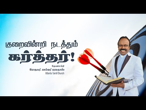 Daily Word with Pastor Palmer - Deuteronomy 8:4