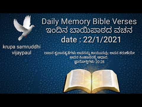 Proverbs 20:28 Daily Memory Bible Verse kannada