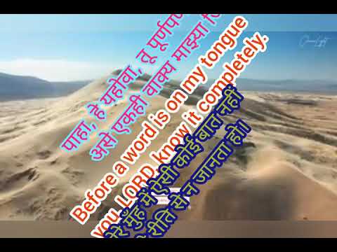 Before a word is on my tongue you, LORD, know it completely◄ Psalm 139:4-5 ►