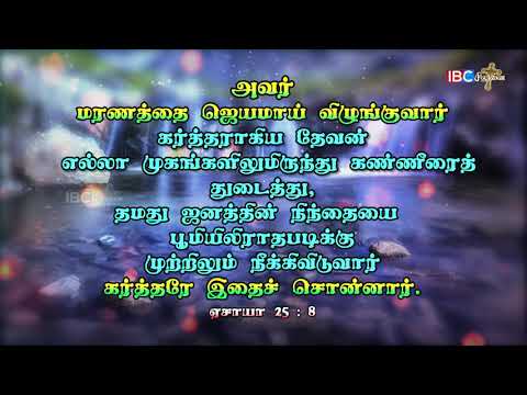 இன்றைய வசனம் || 01.04.2020 || ஏசாயா 25:8 || Promise Word || Isaiah 25:8 || Blessed Month