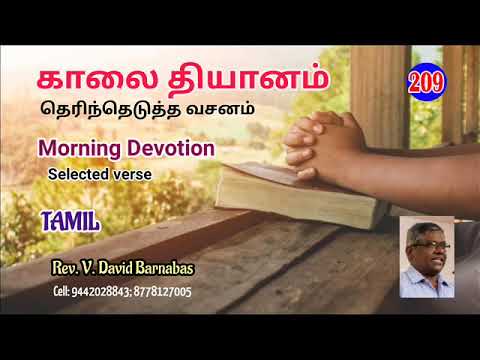 209 Morning Devotion - 1 Samuel 5:1,2 | 01.02.21