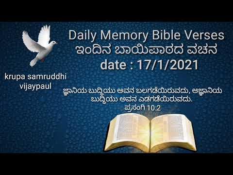 Ecclesiastes 10:2 Daily Memory Bible Verse kannada