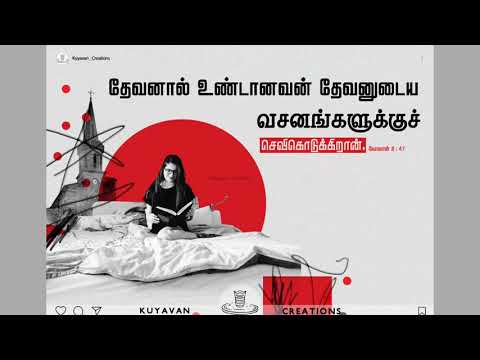 Verse of the day | John 8 : 47 | kuyavan  Creations