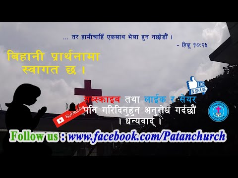 Koinonia Patan Church Morning Prayer, 9th January 2022 (Habakkuk 2:1-8)