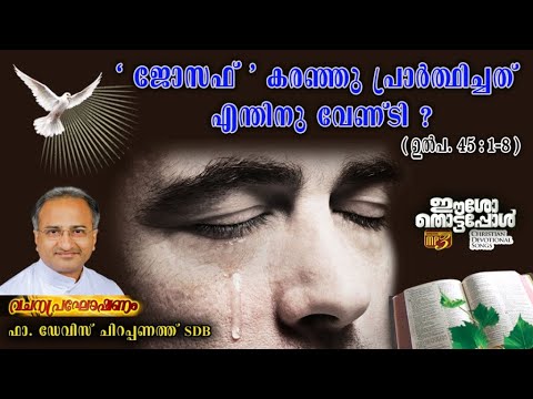 15. Joseph Wept & Prayed in Tears. Why? {Genesis 45:1-8} by Fr.Davis Cherapanath SDB