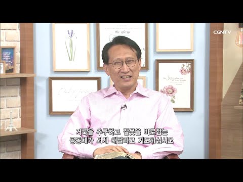 [Living Life] 05.20.2020 Atoning Sacrifice (Deuteronomy 21:1~14)